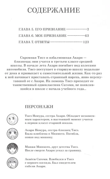 Маленькая ложь для тебя. Том 2 (A Small Lie for You). Манга - фото 4