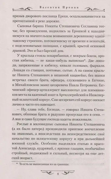 Полет орла - фото 4