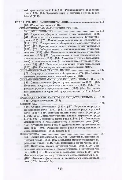 Теоретическая грамматика французского языка. Учебник - фото 4