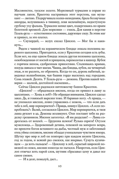 Циклоп. Роман в двух книгах - фото 11