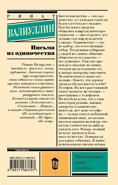 Письма из одиночества - фото 2