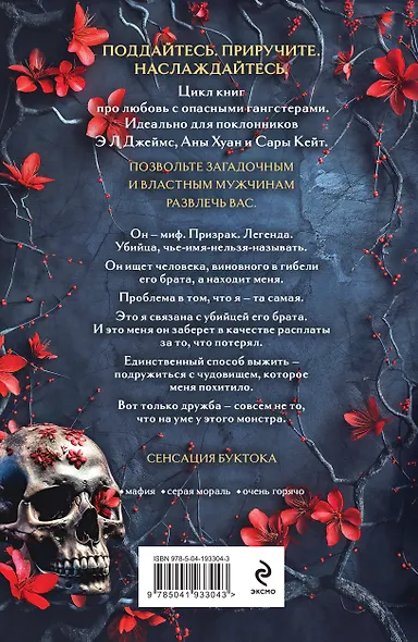 Королевы и монстры: Месть - фото 2