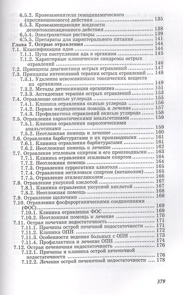 Основы реаниматологии и анестезиологии: учебное пособие - фото 4