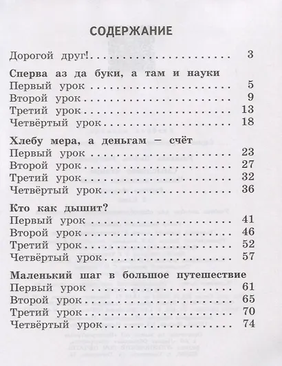 Ульяхина. Смысловое чтение. Читаю, понимаю, узнаю. 2 класс /Тренажер младшего школьника - фото 2