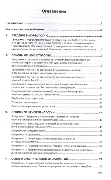 Основы гистологии. Учебник - фото 2