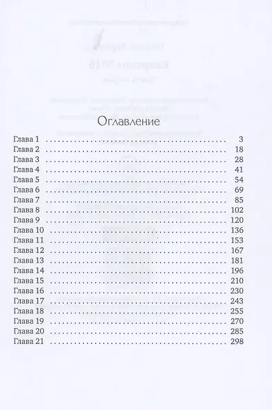 Квартира №16. Часть 2 - фото 2