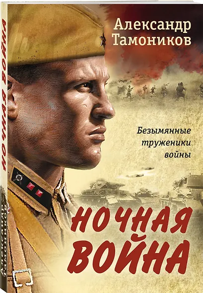 Ночная война - фото 3