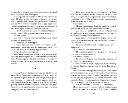 Запутанная игра - фото 12