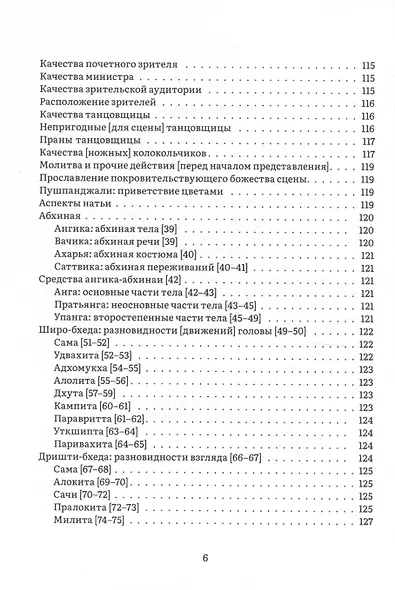 Нандикешвара и его трактат «Зеркало абхинаи» - фото 4