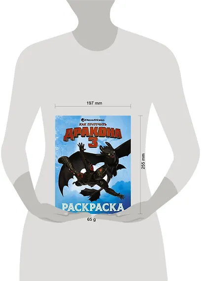 Как приручить дракона 3. Раскраска (голубая) - фото 3