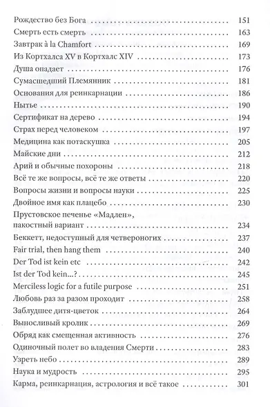 Танцы со Смертью: Жить и умирать в доме милосердия - фото 3