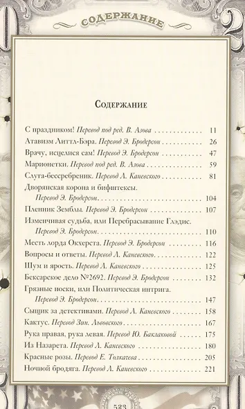 Ночной бродяга - фото 2