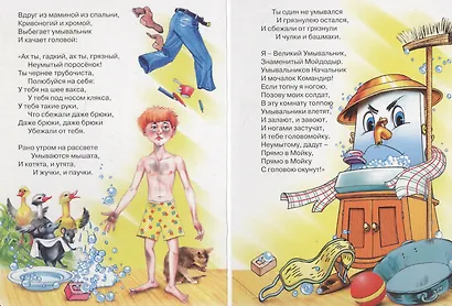 Мойдодыр - фото 3