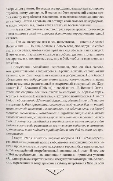 Дважды Герои Советского Союза - фото 5