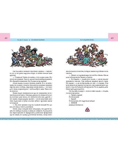 Комплект из 2-х книг. Хроники Нарнии - фото 11