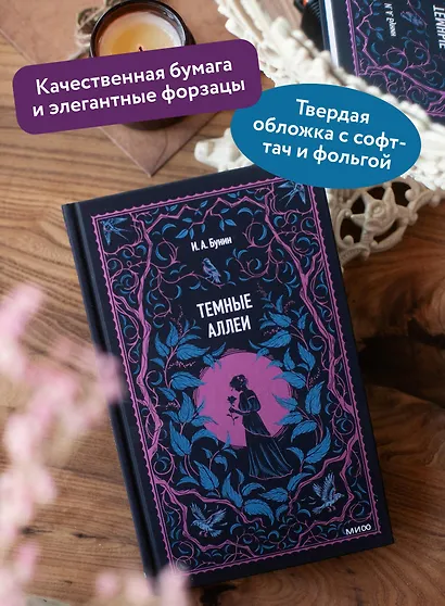 Темные аллеи. Вечные истории - фото 5