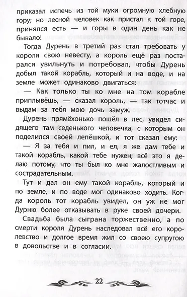 Бременские музыканты: сказки - фото 4