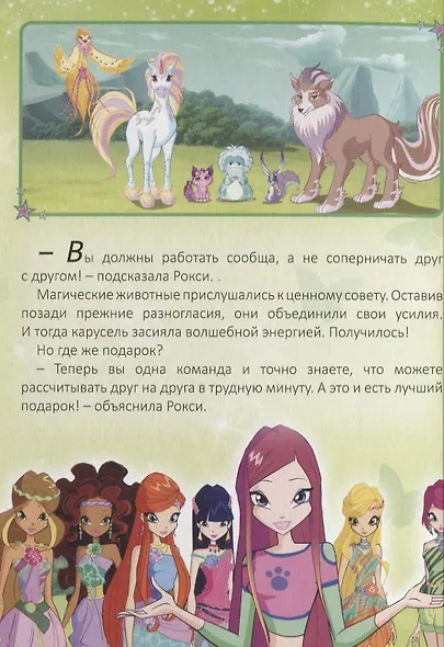 Магия тайникса - фото 3