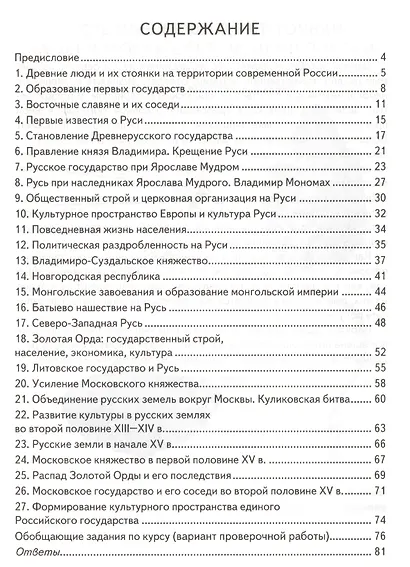 КИМ-ВПР. История России. 6 класс. Контрольные измерительные материалы: Всероссийская проверочная работа. ФГОС - фото 2