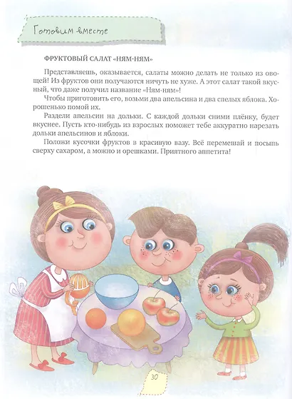 Пять минут с ребенком в сентябре, но ежедневно! Для детей 4-5 лет - фото 2