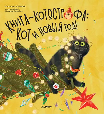 Книга-котострофа: Кот и Новый год! Полезные сказки - фото 1