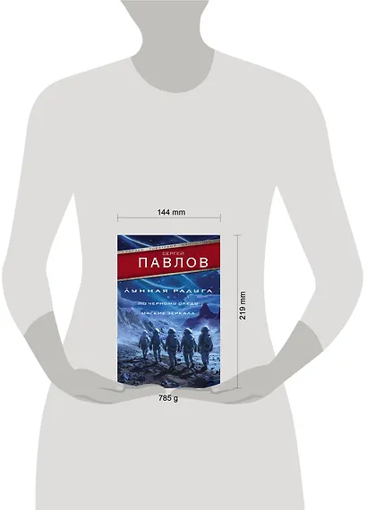 Лунная радуга: По черному следу. Мягкие зеркала - фото 12