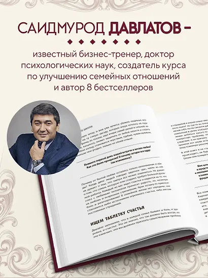 Тайна семейных отношений. 7 шагов к благополучию - фото 6