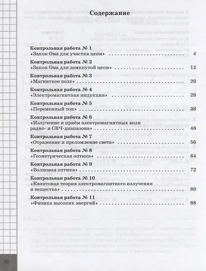 Физика. 11 кл. Контрольные работы. Углубленный уровень. ВЕРТИКАЛЬ. (ФГОС). - фото 2