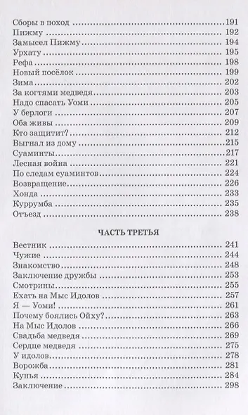 Охотники на мамонтов - фото 4