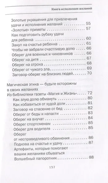 Книга исполнения желаний - фото 4
