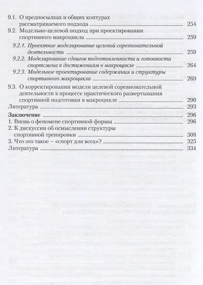 Общая теория спорта и ее прикладные аспекты. Учебник - фото 5