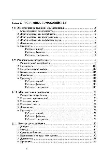 Экономика. Углубленный уровень: в 2 книгах. Книга 1: учебник для 10-11 классов общеобразовательных организаций - фото 4