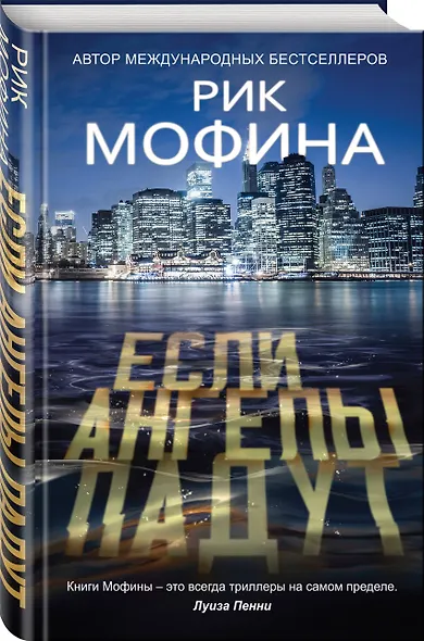 Если ангелы падут - фото 3