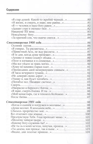 Соловьиный сад Стихотворения и поэмы - фото 4