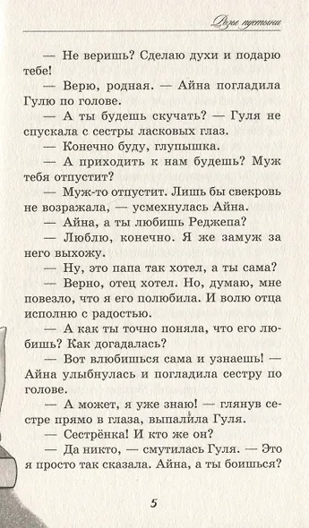 Розы пустыни - фото 4