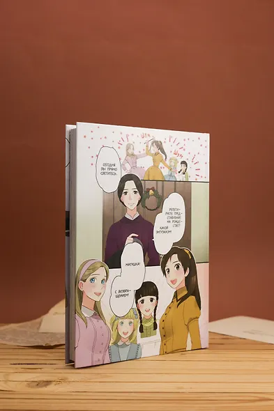 Маленькие женщины (Little Women). Манга - фото 13