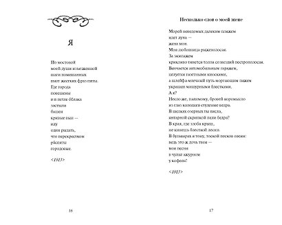 Владимир Маяковский: Если звезды зажигают... Избранное. Вечные истории - фото 9