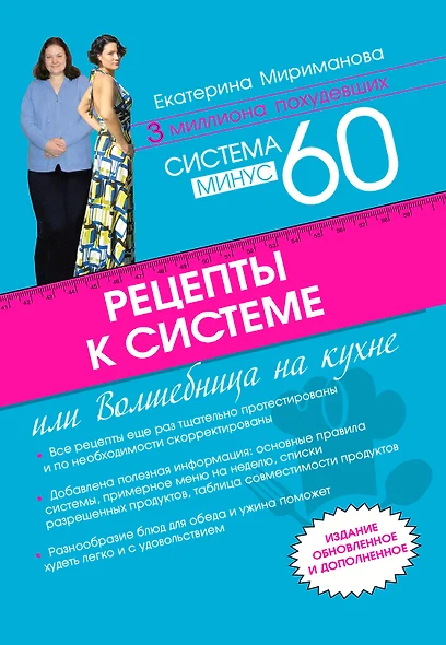 Рецепты к системе минус 60, или Волшебница на кухне - фото 1