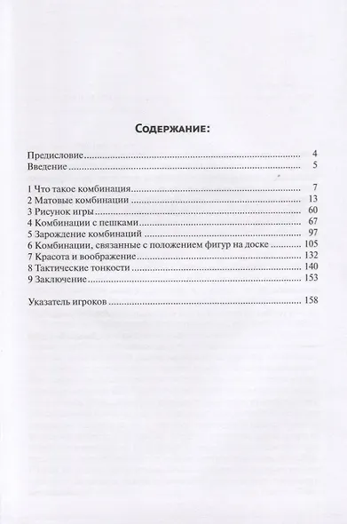 Тактика в шахматах - фото 2