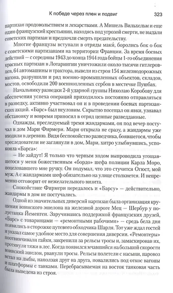 К победе через плен и подвиг - фото 6