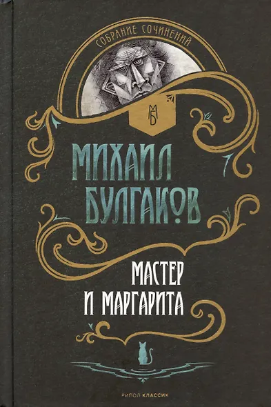Мастер и Маргарита. Собачье сердце (комплект из 2 книг) - фото 3