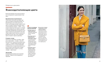 Одеваться a la parisienne - фото 3