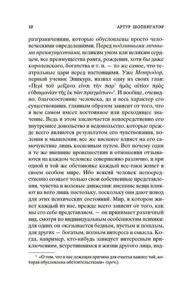 Афоризмы житейской мудрости. Мысли - фото 13