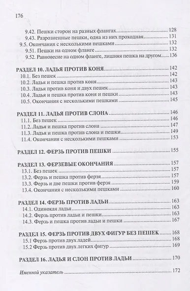 Эндшпиль: курс молодого бойца - фото 4