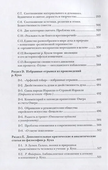Рав Авраам-Ицхак ha-Kohen Кук. Личность и учение. Каббала и новый - фото 3