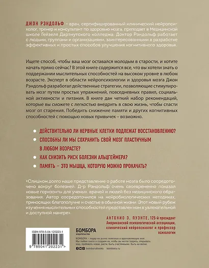 Таблетка для мозга. Программа по восстановлению памяти и активизации когнитивных способностей - фото 2