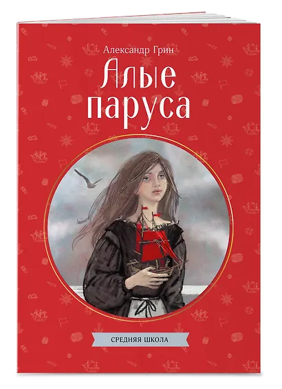 Алые паруса - фото 3