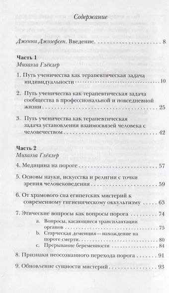 Этические вопросы медицины. Совесть. Путь исцеления. Образование сообщества - фото 2