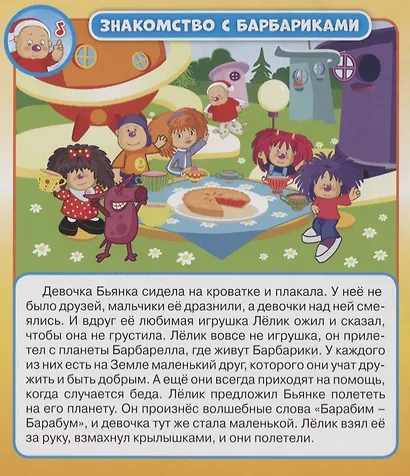 Барбарики. Любимые песни - фото 2