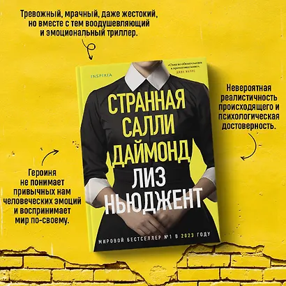 Странная Салли Даймонд - фото 5